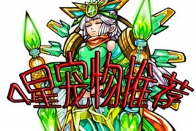 怪物弹珠四星实用宠物推荐 4星怪物排行