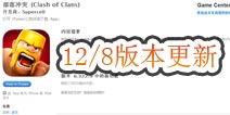 部落冲突12月8日版本更新 移除RED捐款相关内容
