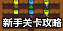 无尽魔塔新手通关攻略 教程通关图文详解