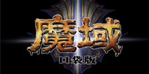 《魔域口袋版》淘金大礼包 火热上线