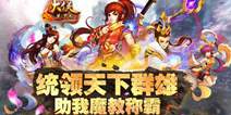 大侠别嚣张16日即将公测 反派手游魔教逆袭