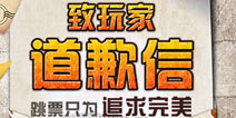 《君王3》APP内测跳票道歉 称只为更完美归来