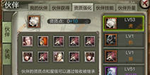 天龙八部3D伙伴如何吸收 伙伴吸收攻略