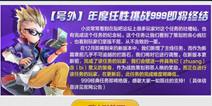 天天风之旅将新增主线任务 999挑战即将绝版