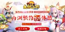 众妖之怒内测将启 预约内测资格免费拿iPhone6 