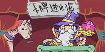 童年卡牌手游进化新作《燃烧的英雄》来袭