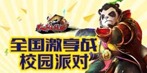 太极熊猫动作激享校园派对 深圳首站揭幕