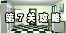密室逃脱逃离公寓5第7关攻略 实验室