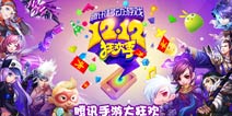 腾讯移动游戏双12狂欢季乐不停 5折提前购开启