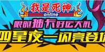 四枫院夜一亮相 《我是死神》限时抽卡来袭