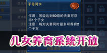 子女养育开放 神武手游打造温馨家庭