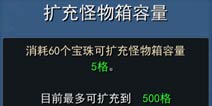 怪物弹珠怪物箱容量怎么扩充 怎么扩充背包