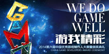 游我精彩!CGDA下月8号在厦举办