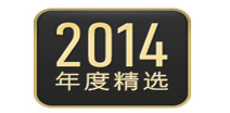 海岛奇兵入选App Store2014年度精选