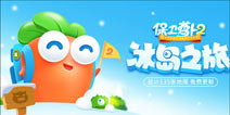 精品至上 《保卫萝卜》2014依旧闪耀