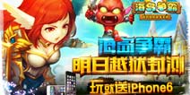 《海岛争霸》明日越狱封测 登陆就有好礼相送！