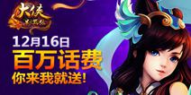 大侠别嚣张16日公测 充值就还百万花费