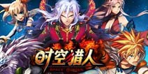 《时空猎人》4399黄金礼包 魔晶装备疯狂送不停