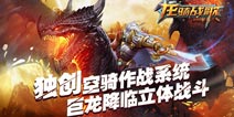 《龙骑战歌》场景原画曝光 沙漠残骸惊现上古巨卵 