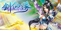 《剑仙缘》公会礼包 双十二免费大放送