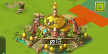 新部落守卫战养多少只羊合适