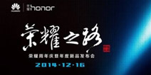 荣耀6plus发布会今晚7点启动 小编带你找亮点！