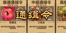口袋侏罗纪通缉令介绍 通缉令怎么玩