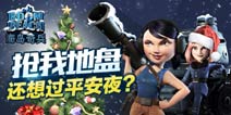 海岛奇兵圣诞节主题作品征集 海量钻石等你来拿