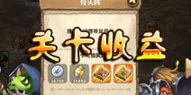 口袋侏罗纪关卡收益介绍 分为单人关卡和特殊关卡