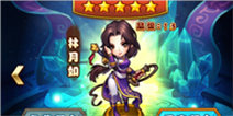 仙剑奇侠传手游限时神将登场 月如长卿等你拿
