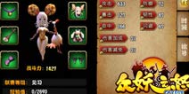众妖之怒时装系统 上演西游版巴黎时装周！
