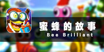 迷失欢乐蜜蜂国度 《蜜蜂的故事》评测