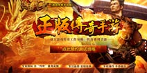 强IP手游《热血传奇》续写盛大传奇辉煌