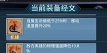 乱斗西游篝火夜话英雄搭配 符文推荐