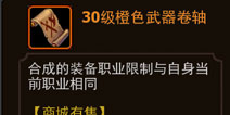 暗黑黎明怎么合成橙色装备 橙装合成攻略