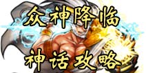 怪物弹珠众神系列神化攻略 神化所需素材及出处