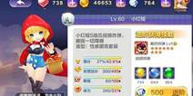 天天风之旅小红帽满级钻石花费