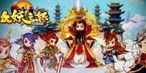 众妖之怒ios版内测将启 世界观视频首曝