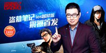 盗墓笔记手游测试火爆飘红 玩家好评不断热情高涨
