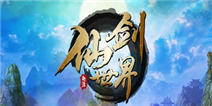 《仙剑世界》公测礼包 火热上线