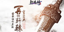 《轩辕剑格斗版》全新官网上线 首测将启