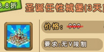 有钱任性 《新部落守卫战》商城限时出售圣诞属性城堡