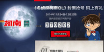 《名侦探柯南OL》25日封测开启 激活码开抢啦