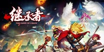 《继承者》手游26日开测 欲戴王冠必承其重