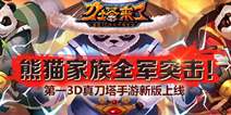 《刀塔来了》开服享不停 五大活动齐助阵