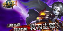 精心改编 《大主宰》手游打造精品玄幻手游