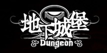 惊喜不断《地下城堡》暗黑成就等你拿