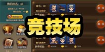 大主宰手游竞技场挑战介绍 从排行榜看高低