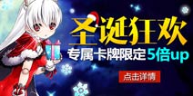 《万千回忆》圣诞狂欢，专属圣诞卡牌来袭