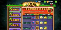 冰天雪地送福利 植物大战僵尸全明星圣诞活动来袭